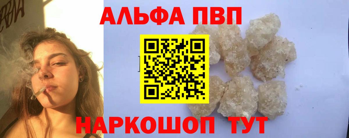 A-PVP  Вход с VPN  А ПВП VHQ  Alpha-PVP СК КРИС  как найти закладки  Alpha PVP Соль  Строитель 