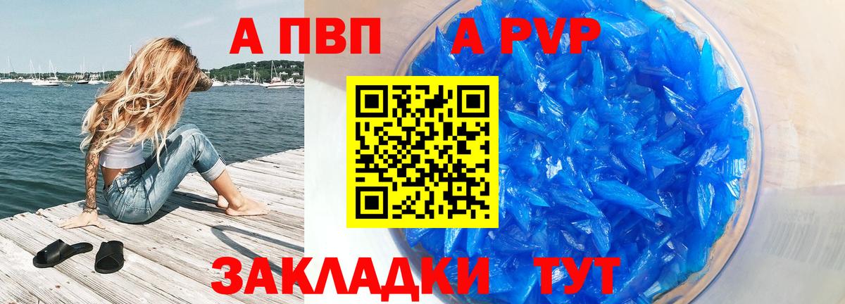 A-PVP Crystall Строитель