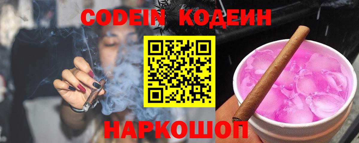 где найти   Вход с VPN  Строитель  Кодеин напиток Lean (лин)  Codein Purple Drank 