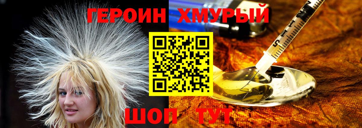ГЕРОИН хмурый Строитель