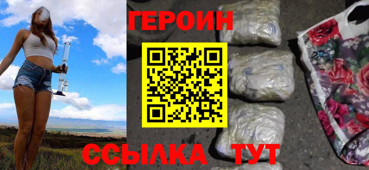 Строитель  ГЕРОИН Heroin  Вход с VPN 