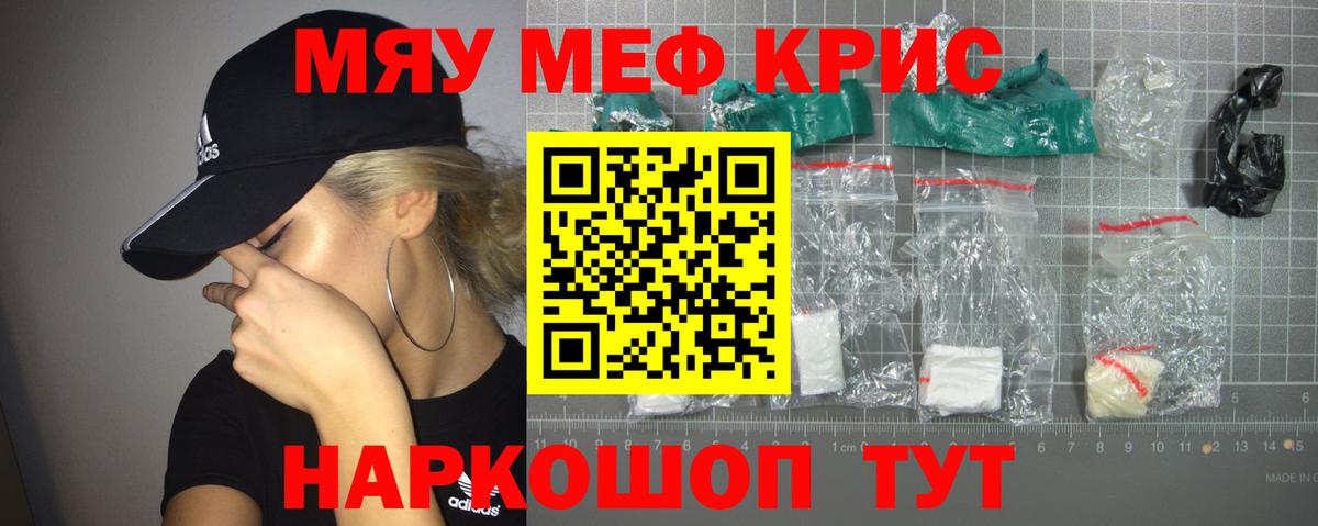 МЕФ кристаллы Строитель
